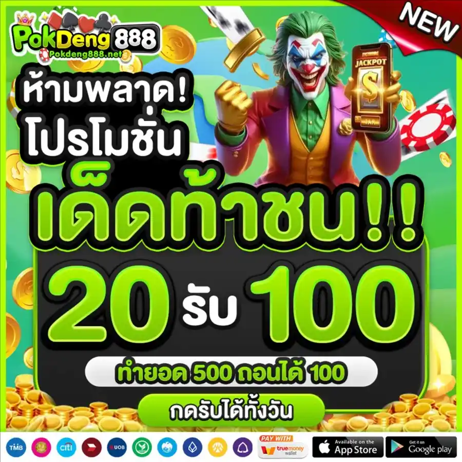 POKDENG888