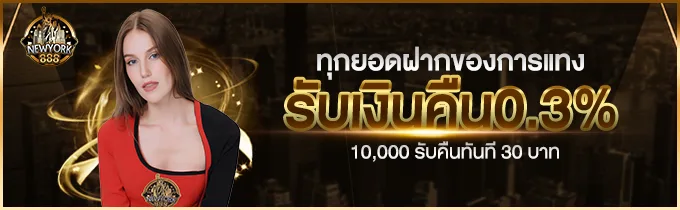 นิวยอร์ก888